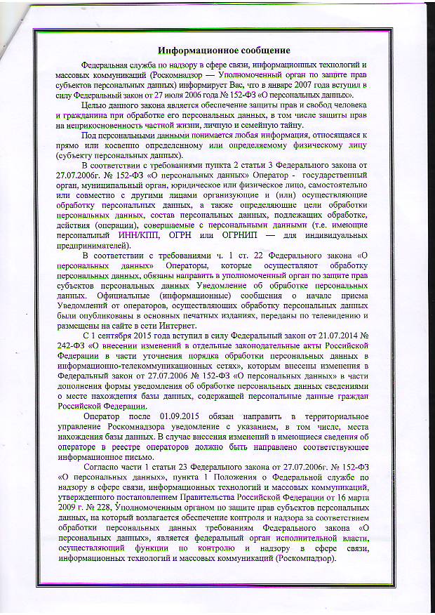 Информационное сообщение Управления Роскомнадзора по Южному федеральному округу