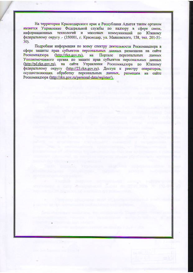 Информационное сообщение Управления Роскомнадзора по Южному федеральному округу