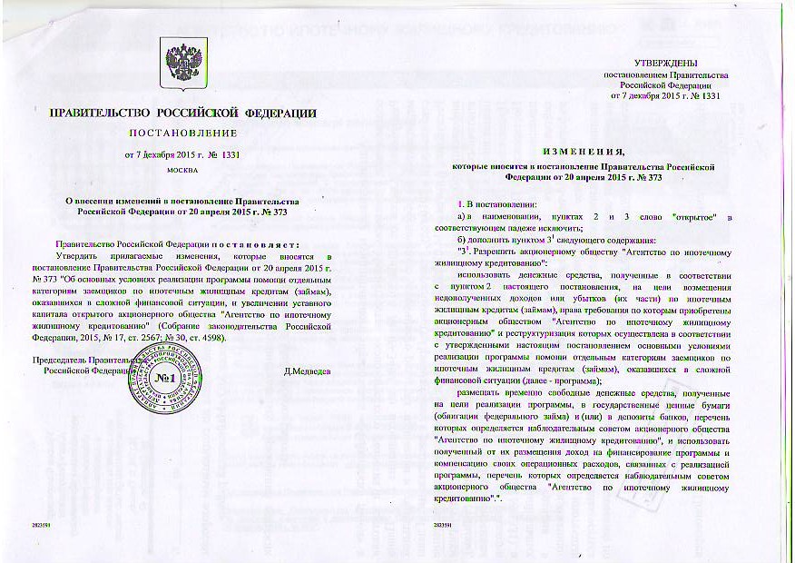 Программа помощи отдельным категориям ипотечных заемщиков по ипотечным жилищным кредитам (займам),оказавшихся в сложной финансовой ситуации