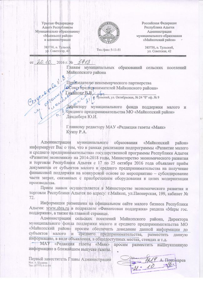 Прием документов на конкурсной основе по мероприятию-субсидирование части затрат, связанных с приобретением оборудования в целях модернизации производства с 17  по 25 октября 2016года