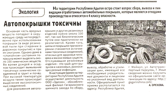 Как правильно утилизировать отработанные автопокрышки чтобы не нарушить закон?