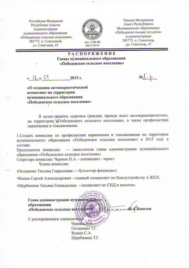 Распоряжения за январь-февраль 2015 года