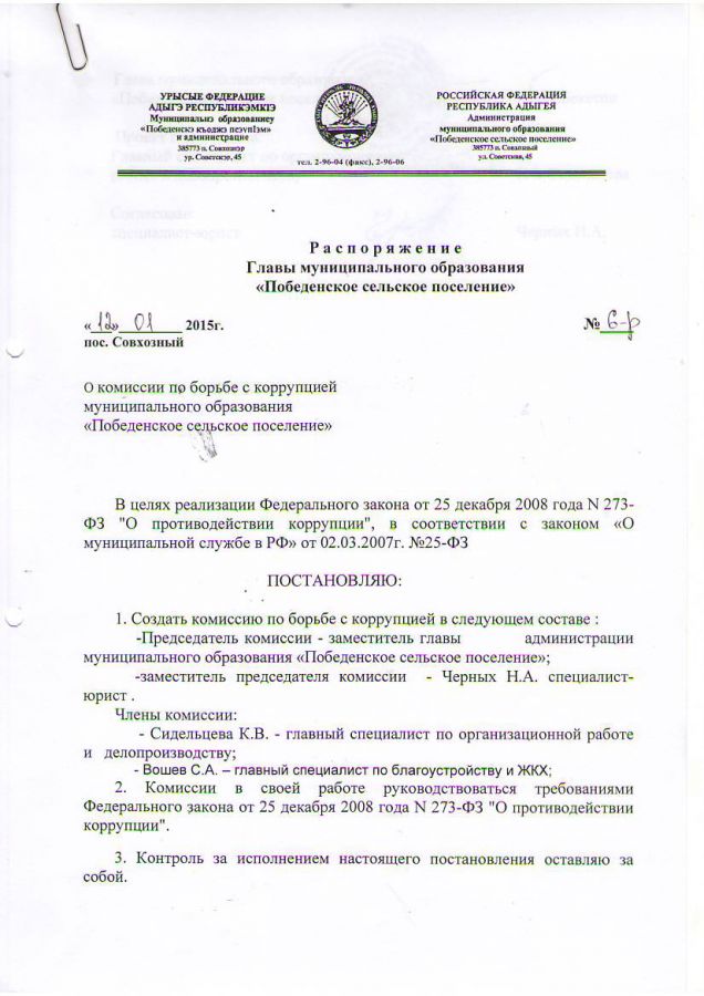 Распоряжения за январь-февраль 2015 года