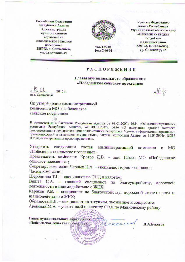 Распоряжения за январь-февраль 2015 года