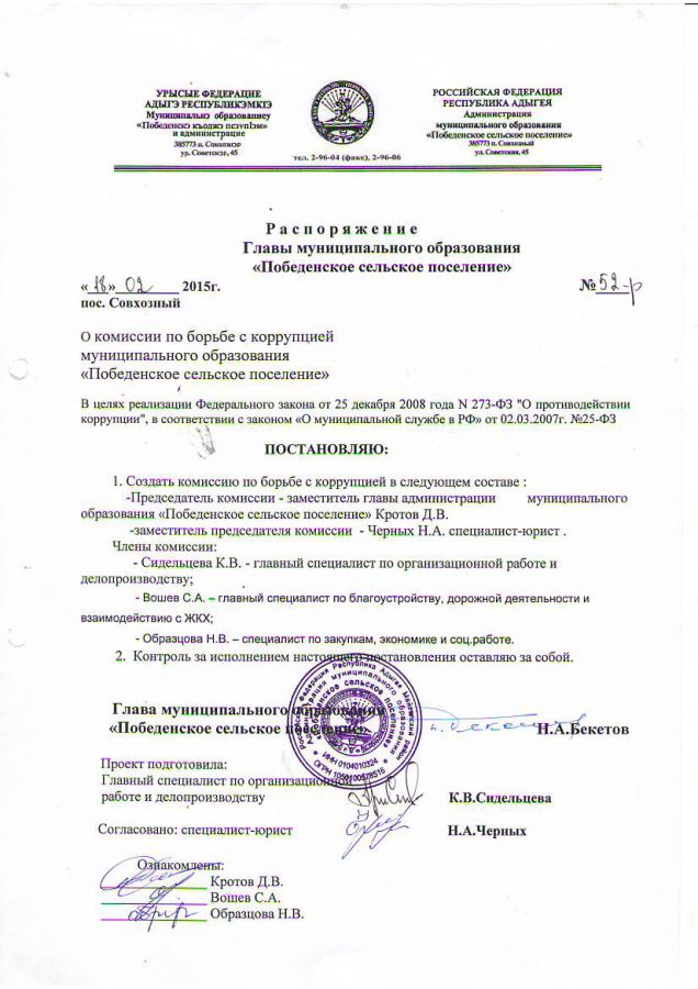Распоряжения за январь-февраль 2015 года