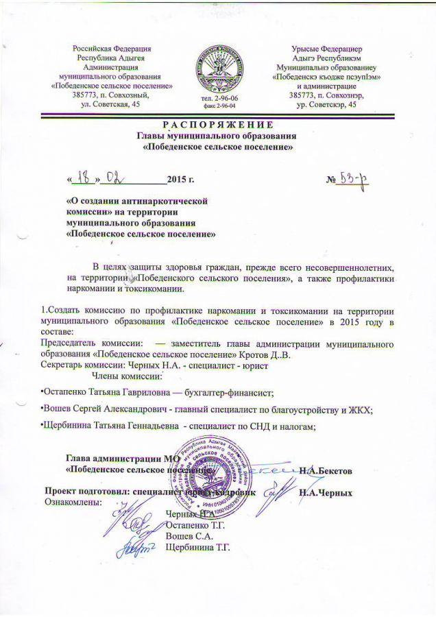 Распоряжения за январь-февраль 2015 года