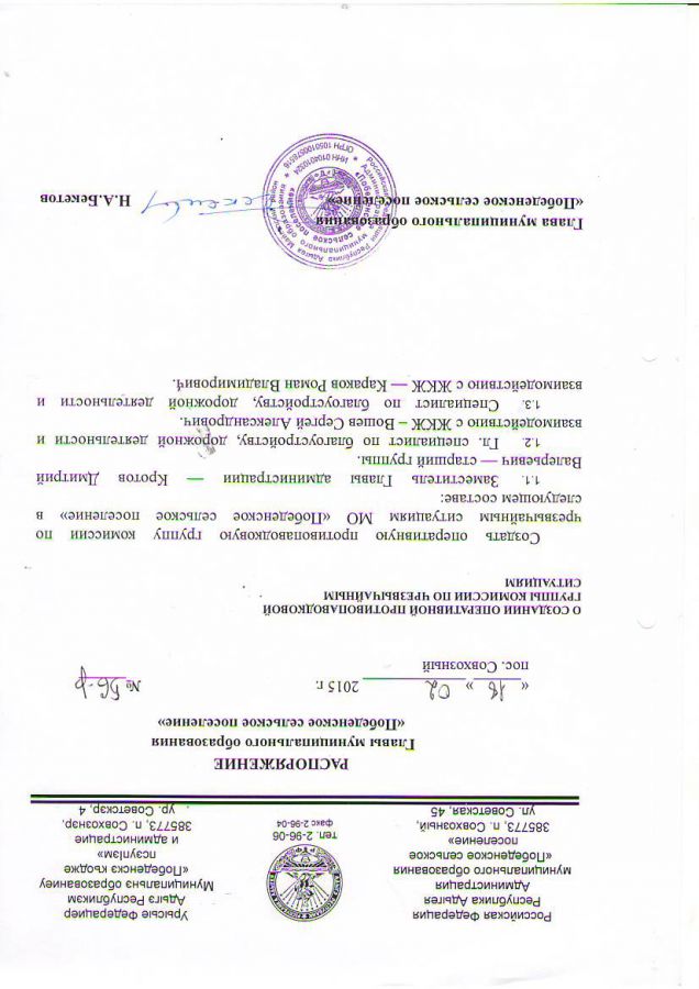 Распоряжения за январь-февраль 2015 года