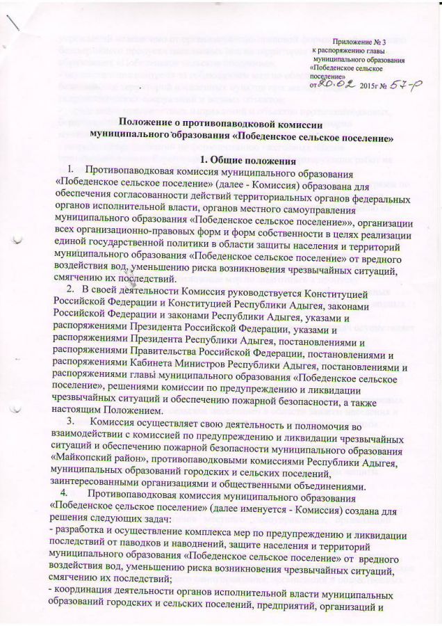 Распоряжения за январь-февраль 2015 года