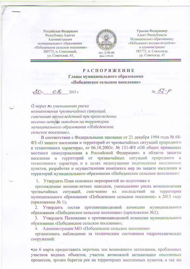 Распоряжения за январь-февраль 2015 года