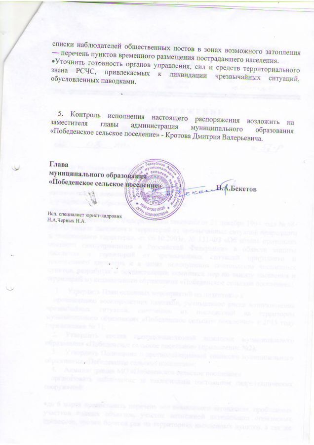 Распоряжения за январь-февраль 2015 года