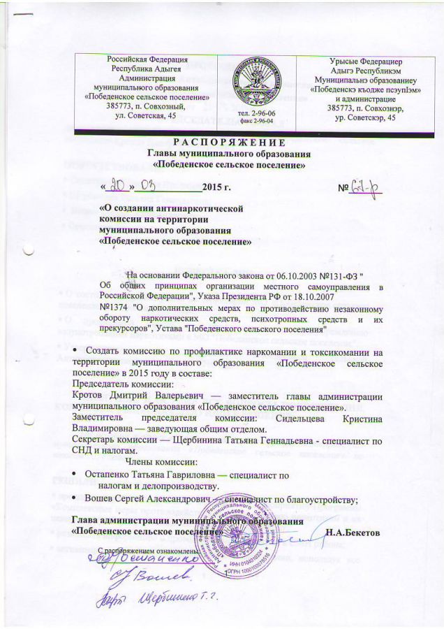 Распоряжения за январь-февраль 2015 года