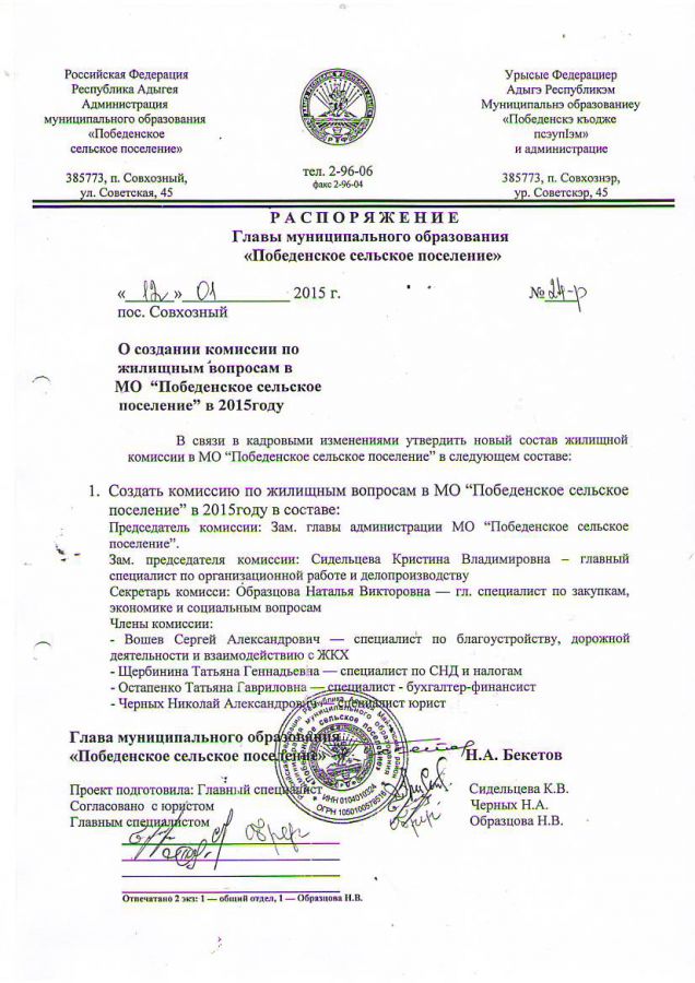 Распоряжения за январь-февраль 2015 года
