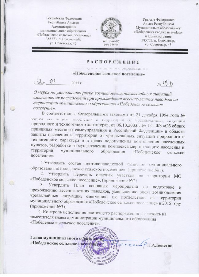 О мерах по уменьшению риска возникновения ЧС и смягчения последствий при прохождении весенне-летних паводков на территории МО 