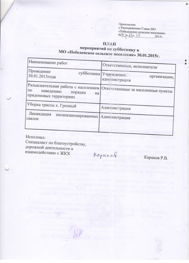 О проведении дня по наведению санитарного порядка на территории МО "Победенское сельское поселение"