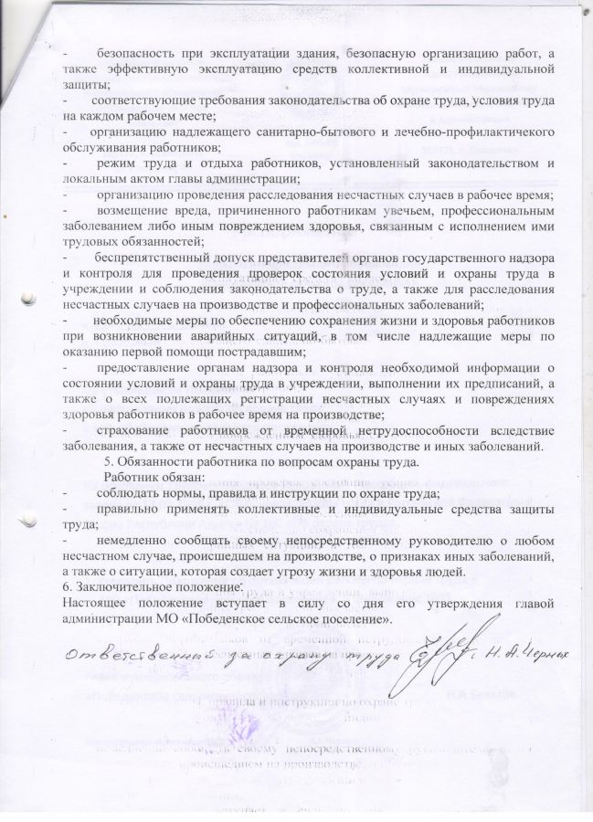 Об утверждении Положения об организации работы по охране труда в МО 