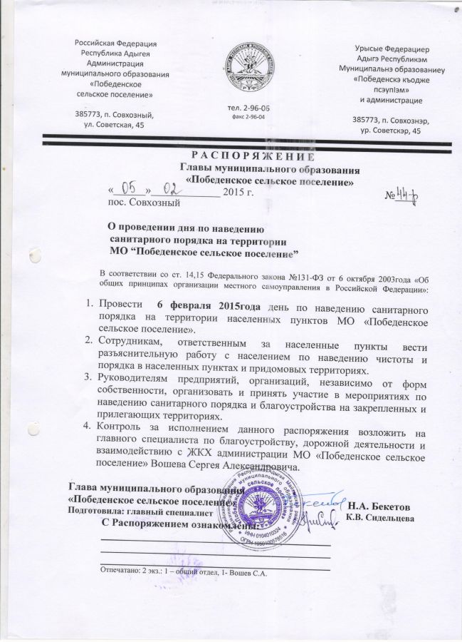 О проведении дня по наведению санитарного порядка на территории МО "Победенское сельское поселение"