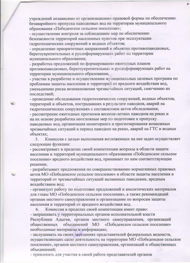 О мерах по уменьшению риска возникновения ЧС и смягчения последствий при прохождении весенне-летних паводков на территории МО "Победенское сельское поселение"
