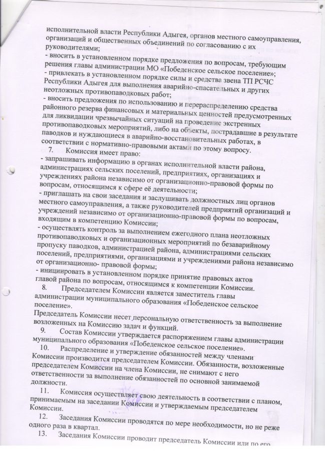 О мерах по уменьшению риска возникновения ЧС и смягчения последствий при прохождении весенне-летних паводков на территории МО "Победенское сельское поселение"