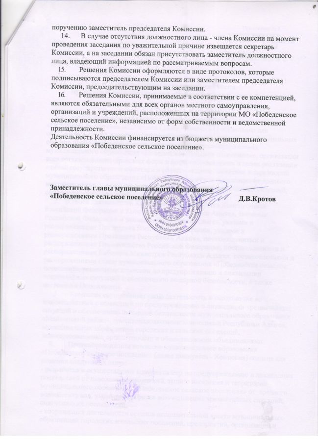 О мерах по уменьшению риска возникновения ЧС и смягчения последствий при прохождении весенне-летних паводков на территории МО "Победенское сельское поселение"