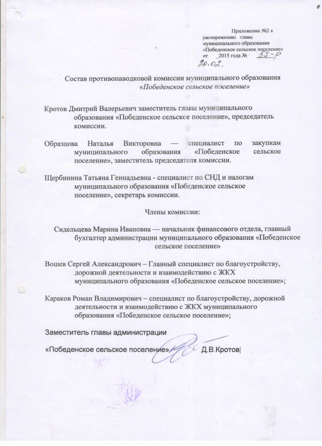 О мерах по уменьшению риска возникновения ЧС и смягчения последствий при прохождении весенне-летних паводков на территории МО "Победенское сельское поселение"