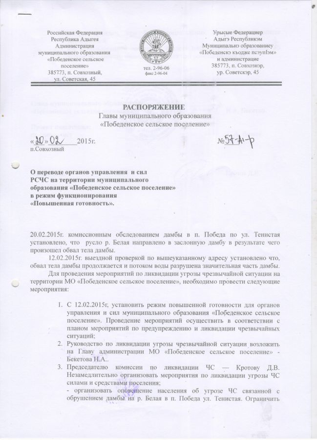 О переводе органов управления и сил РСЧС в режим "Повышенная готовность"