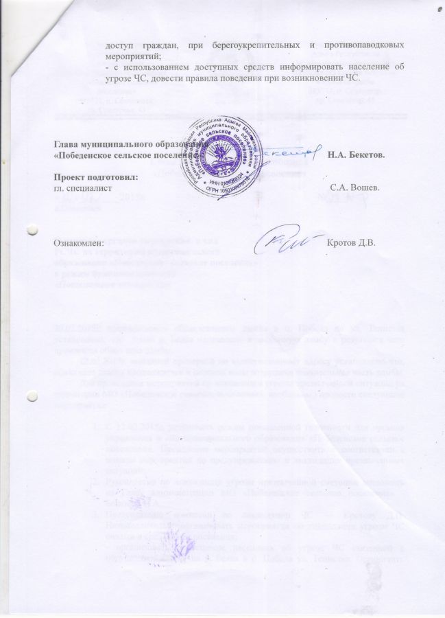 О переводе органов управления и сил РСЧС в режим "Повышенная готовность"